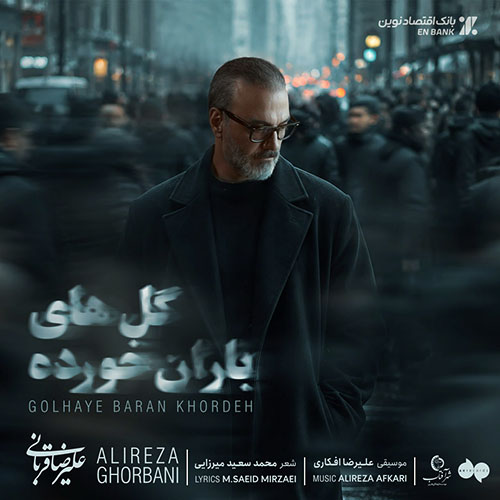 Alireza Ghorbani<span class='dash'> - </span><span class='mobile-break'>Golhaye Baran Khordeh</span>