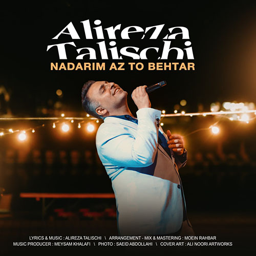 Alireza Talischi - Nadarim Az To Behtar
