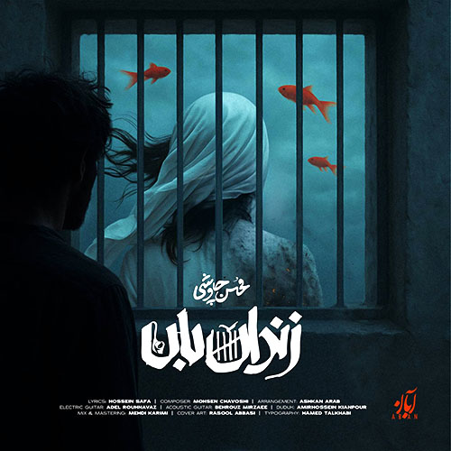 Mohsen Chavoshi - Zendan Ban